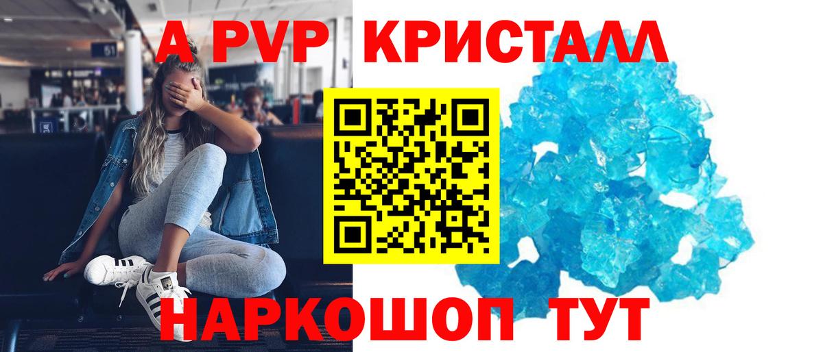 Alfa_PVP Crystall Унеча
