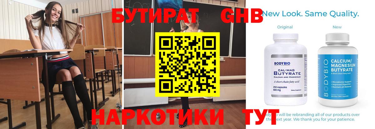 Бутират 1.4BDO  БУТИРАТ  Унеча  Вход с VPN 