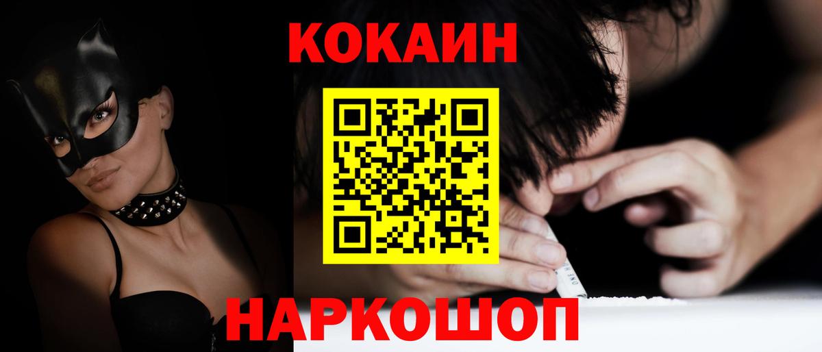 КОКАИН Fish Scale Унеча