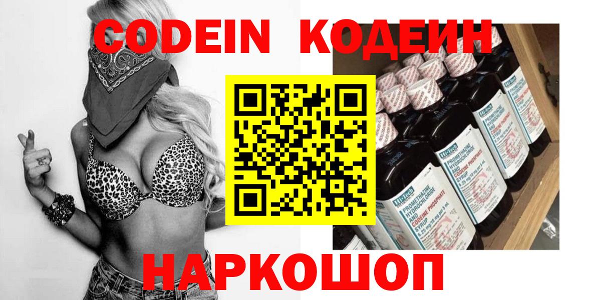 Кодеиновый сироп Lean Purple Drank  Вход с VPN  Кодеин Purple Drank  Унеча 