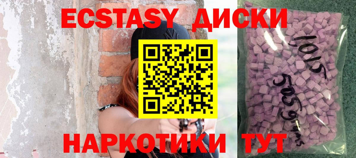 Экстази таблы Унеча