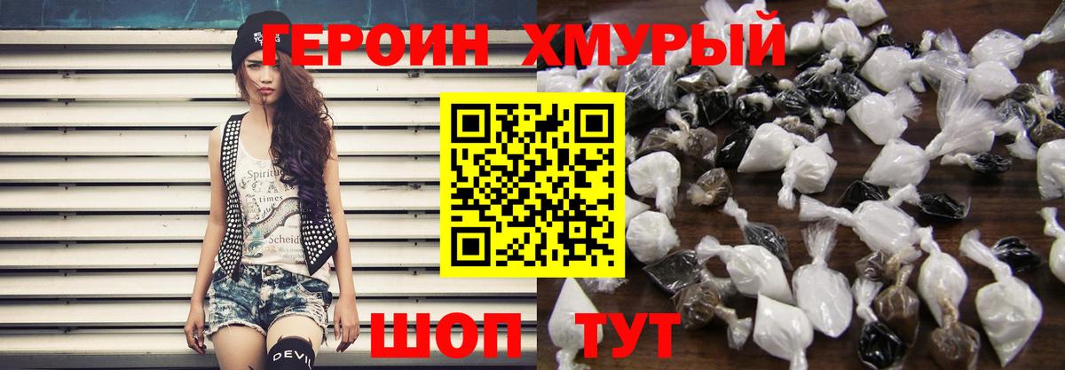 Унеча  ГЕРОИН хмурый  Вход с VPN 