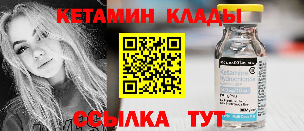 Унеча  Кетамин VHQ  Вход с VPN 
