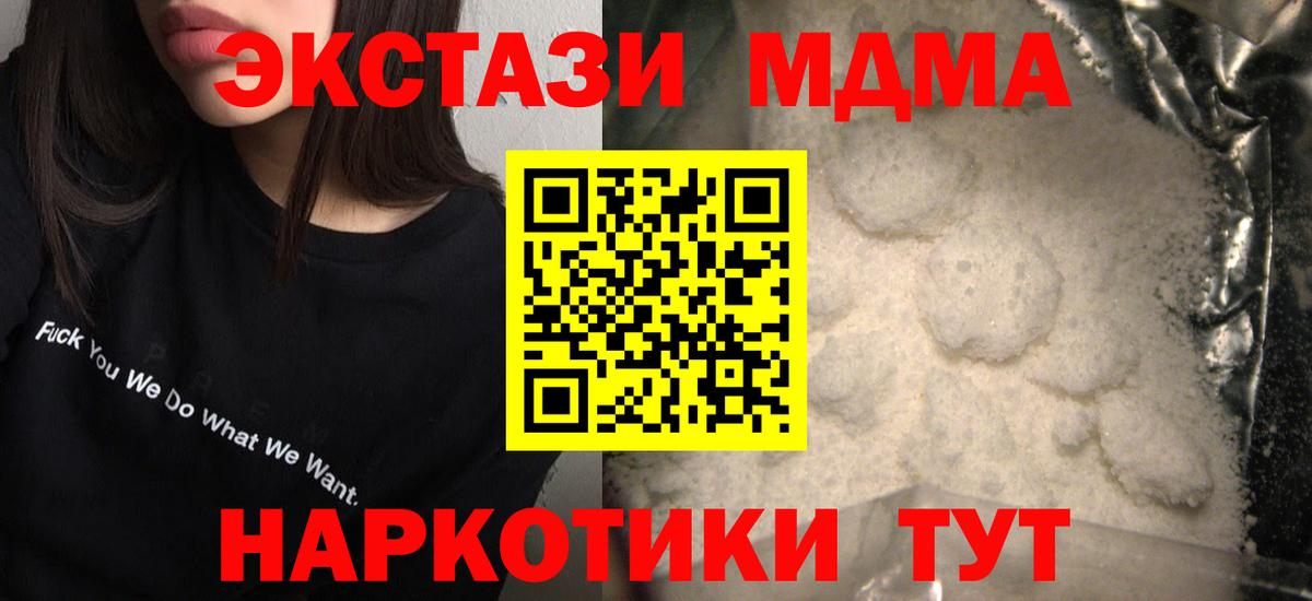 MDMA кристаллы Унеча