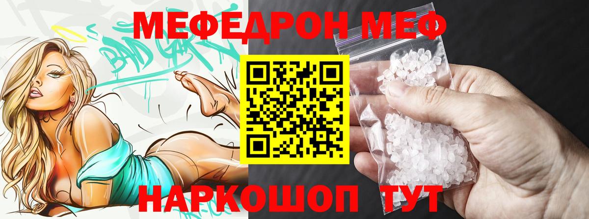 Меф  Унеча