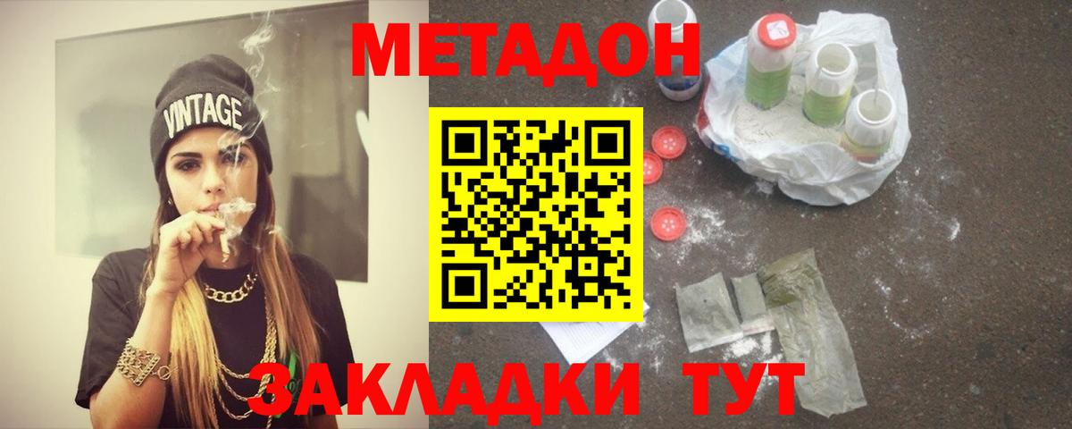МЕТАДОН кристалл  Вход с VPN  Унеча 