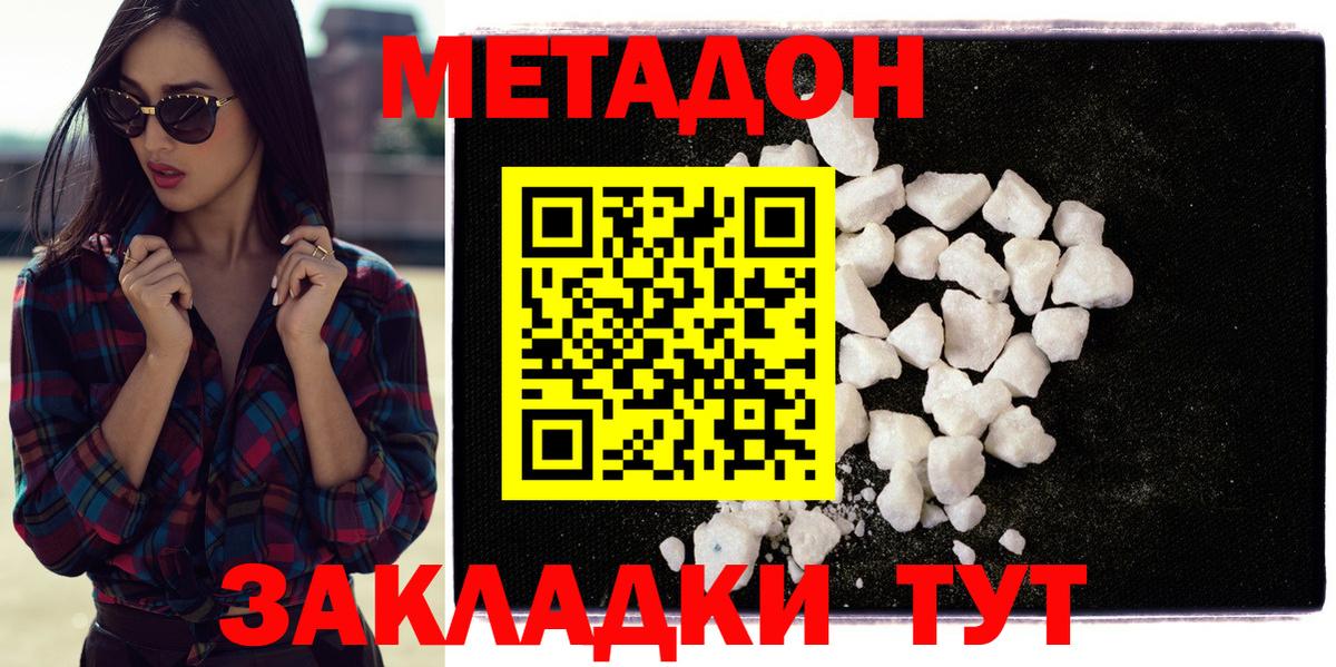 МЕТАДОН methadone Унеча