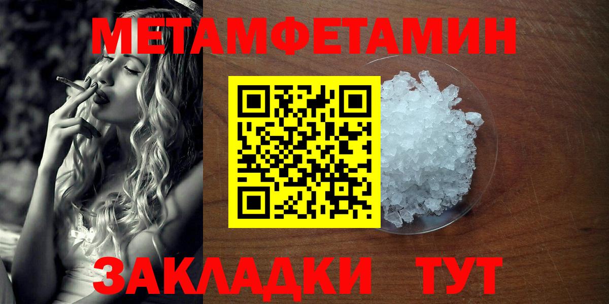 МЕТАМФЕТАМИН пудра Унеча